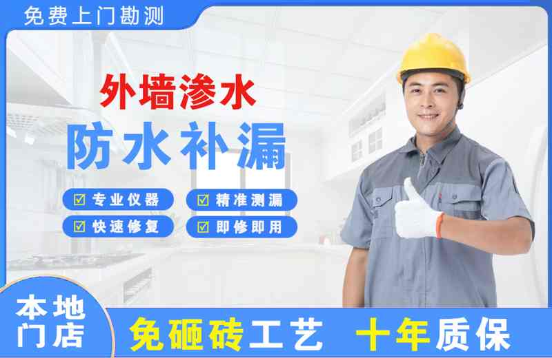 颍泉外墙渗水维修