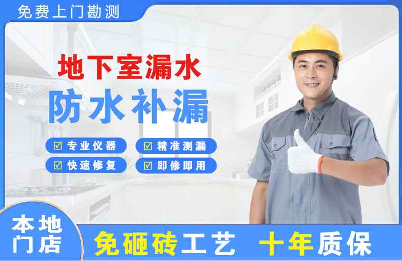 颍泉地下室漏水维修